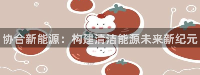 新宝GG—创造奇迹