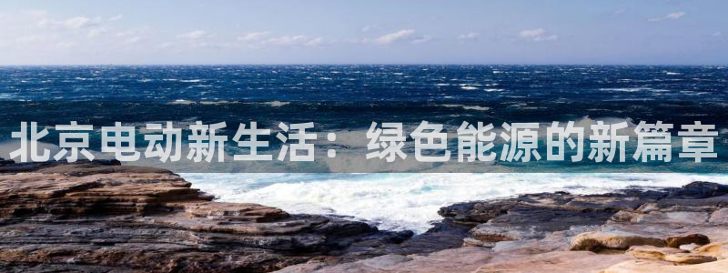 新宝gg娱乐官网
