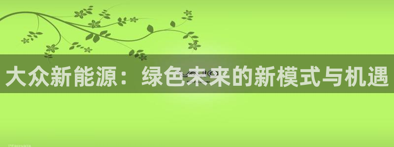新宝gg创造奇迹